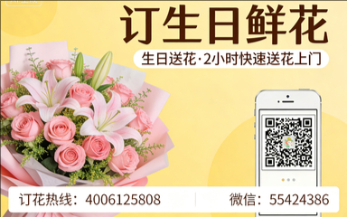 滨州滨城区订生日鲜花生日送花