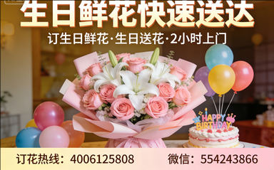 滨州滨城区订生日鲜花生日送花