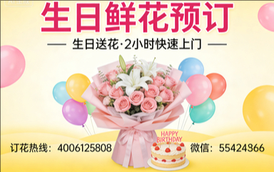 滨州滨城区订生日鲜花生日送花