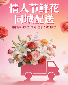 滨州滨城区情人节鲜花同城配送