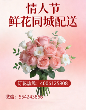 滨州滨城区情人节鲜花同城配送